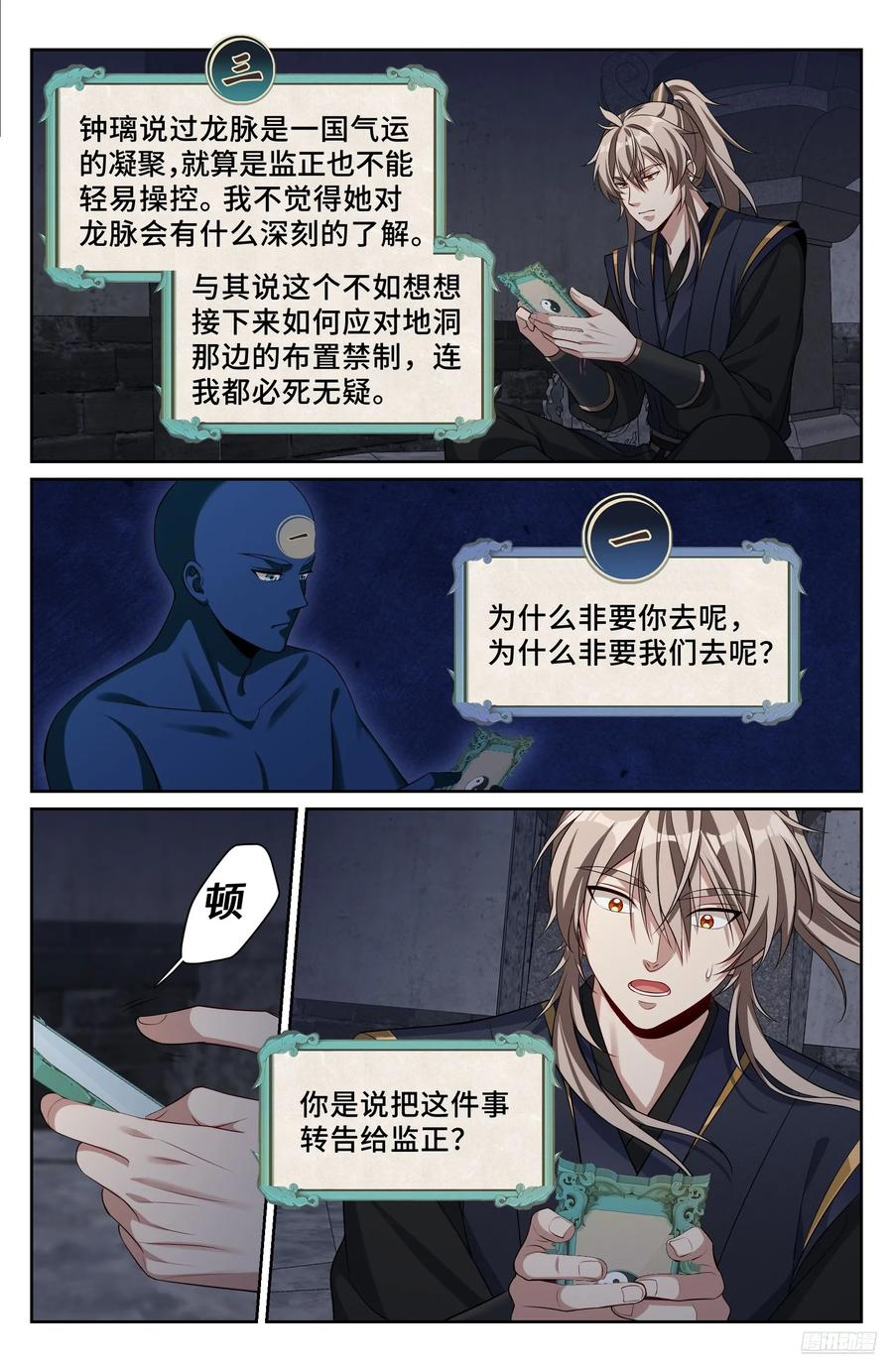 563与国师商议 第6页