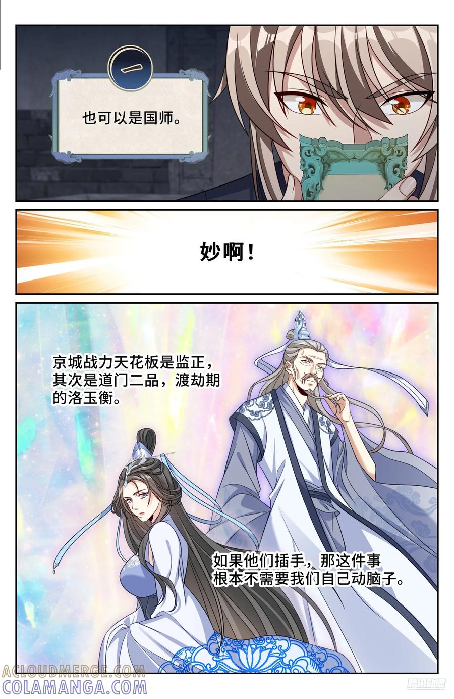 563与国师商议 第7页