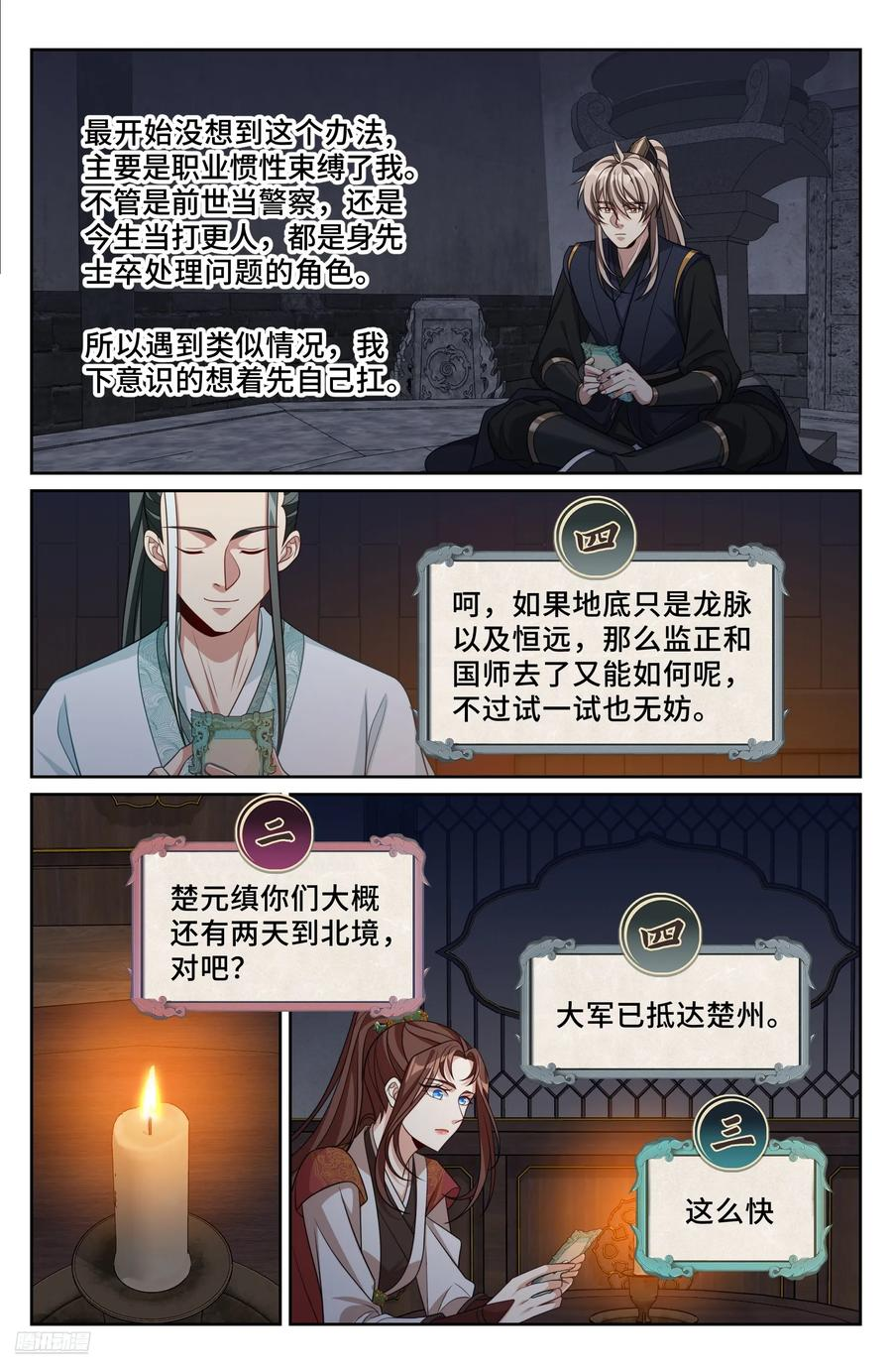 563与国师商议 第8页