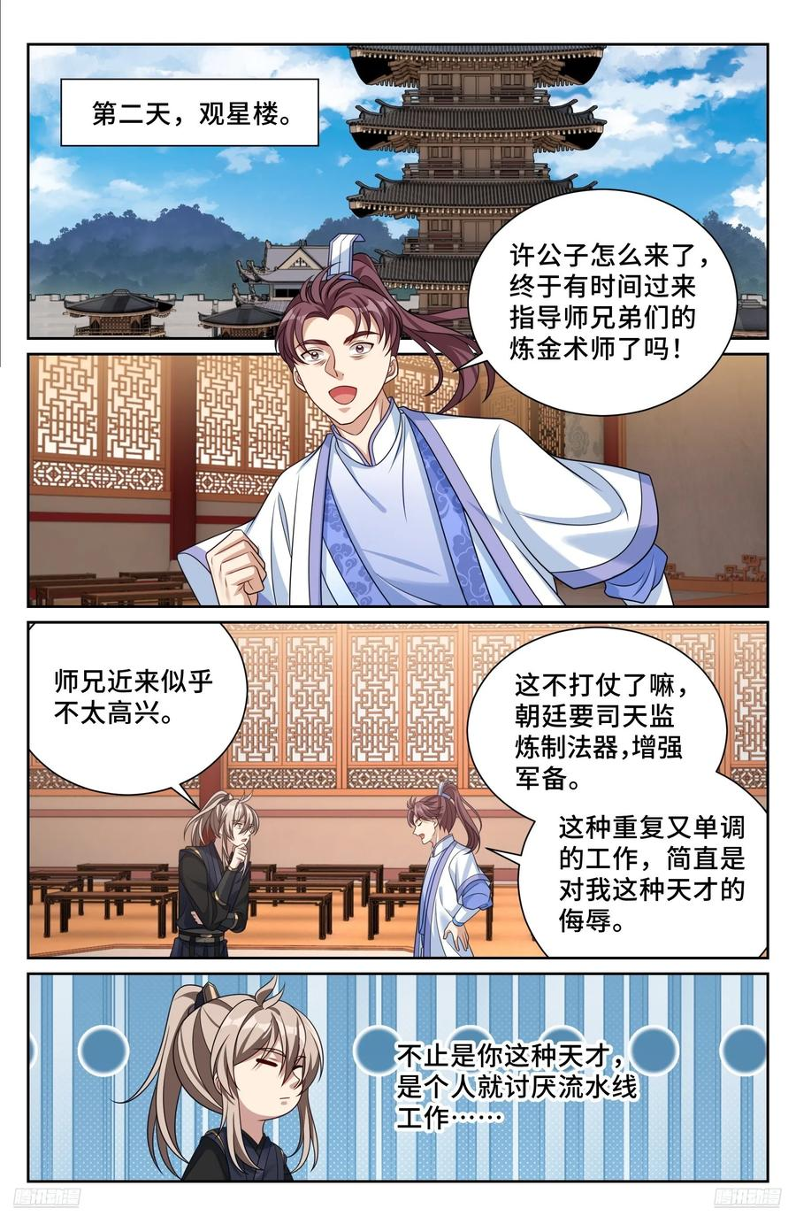 563与国师商议 第10页