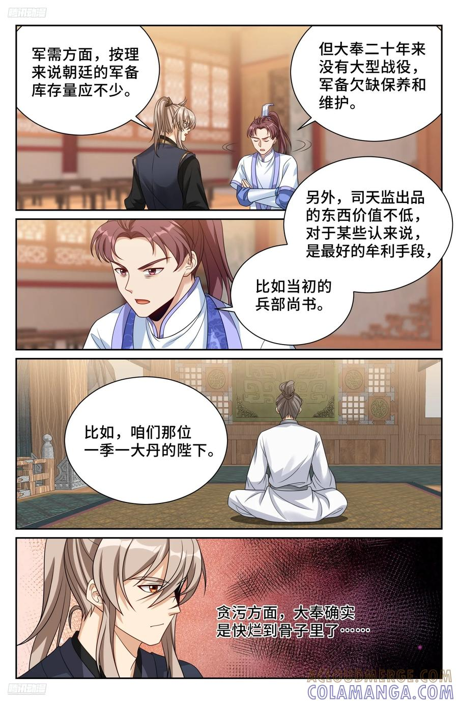 563与国师商议 第11页