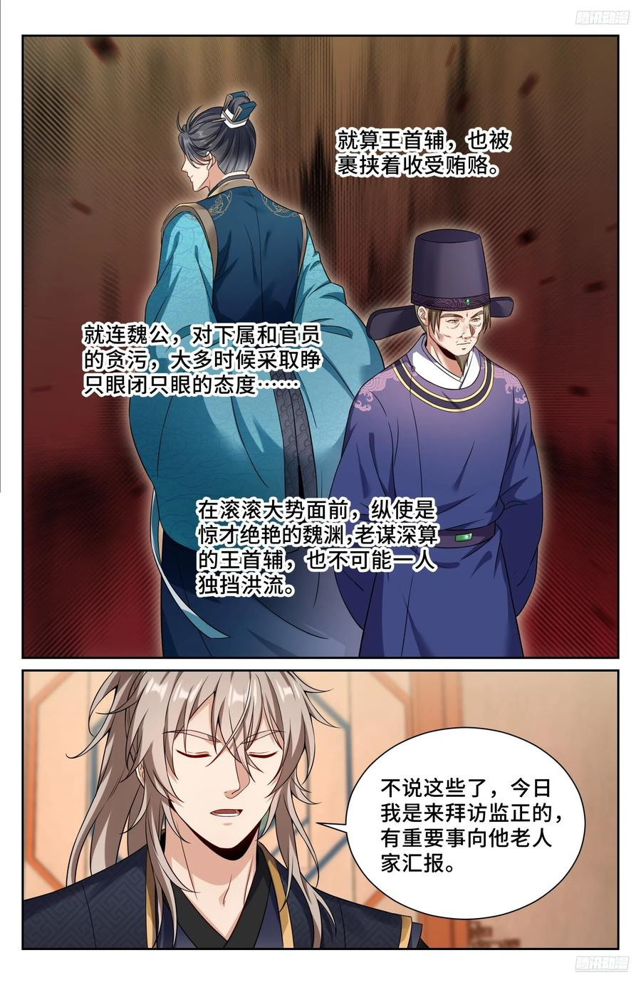 563与国师商议 第12页