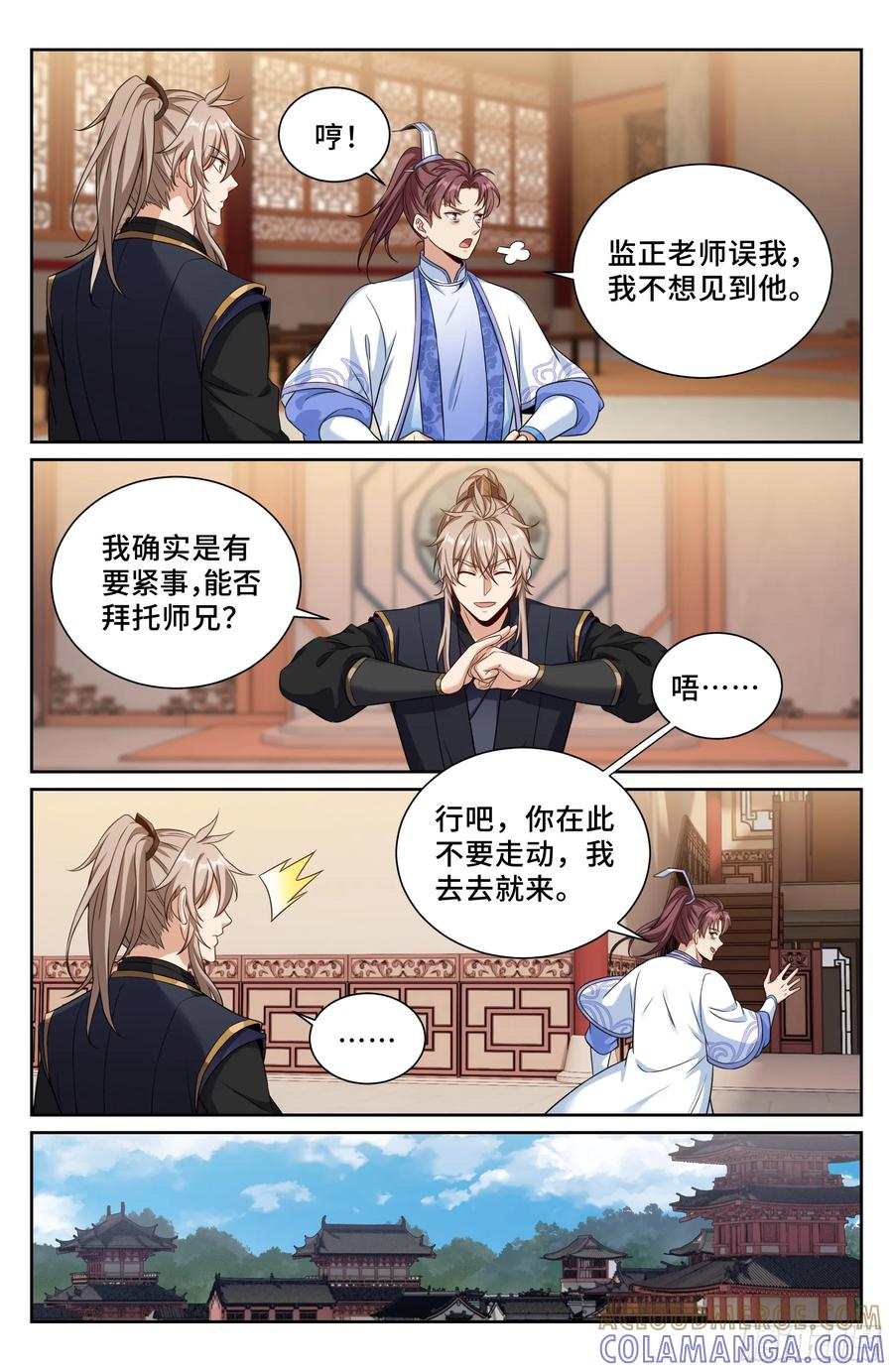 563与国师商议 第13页