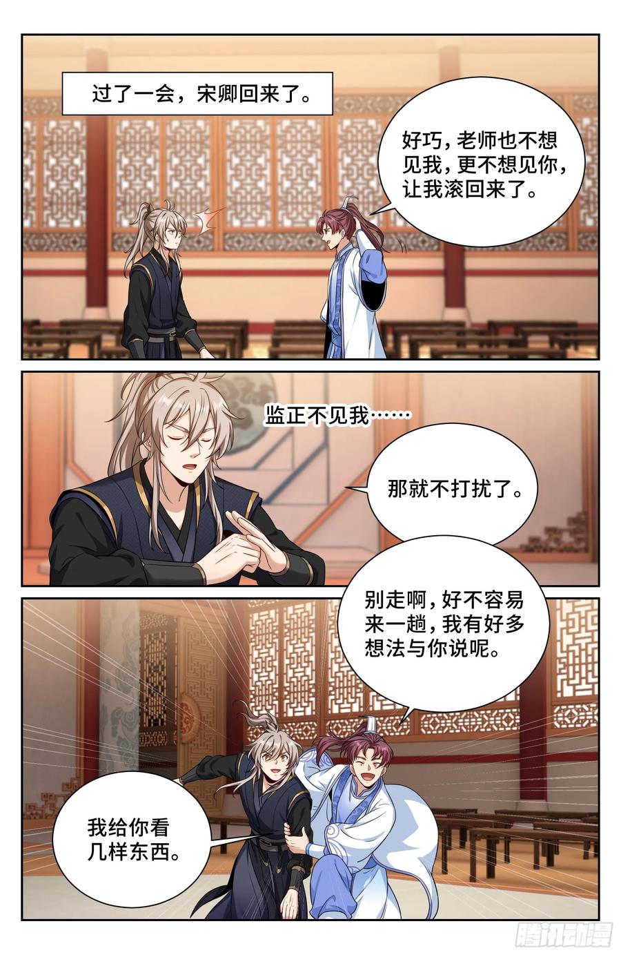 563与国师商议 第14页