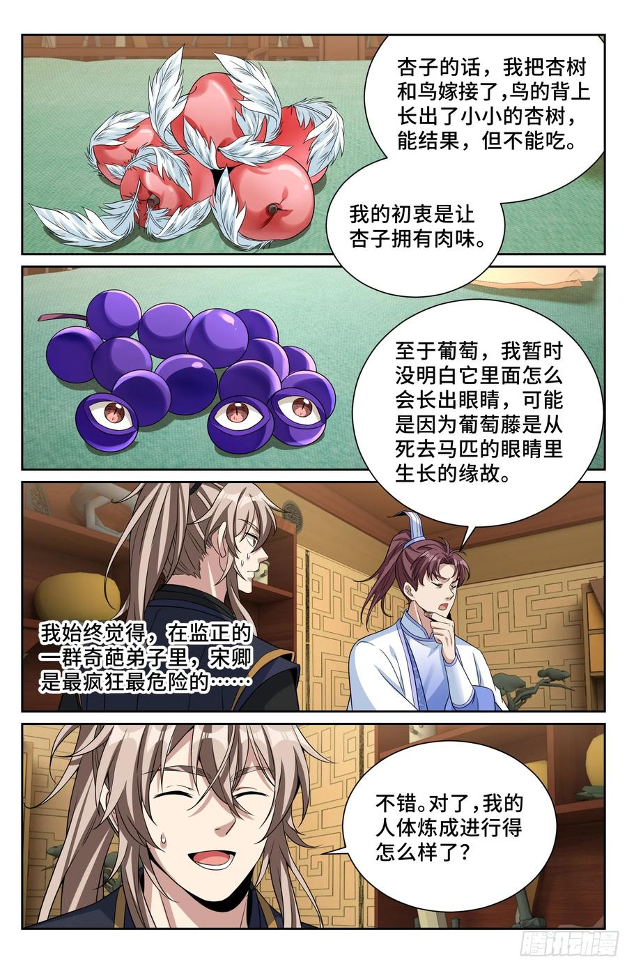 563与国师商议 第16页