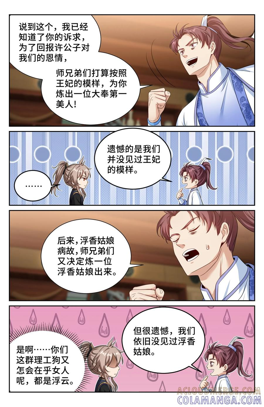 563与国师商议 第17页