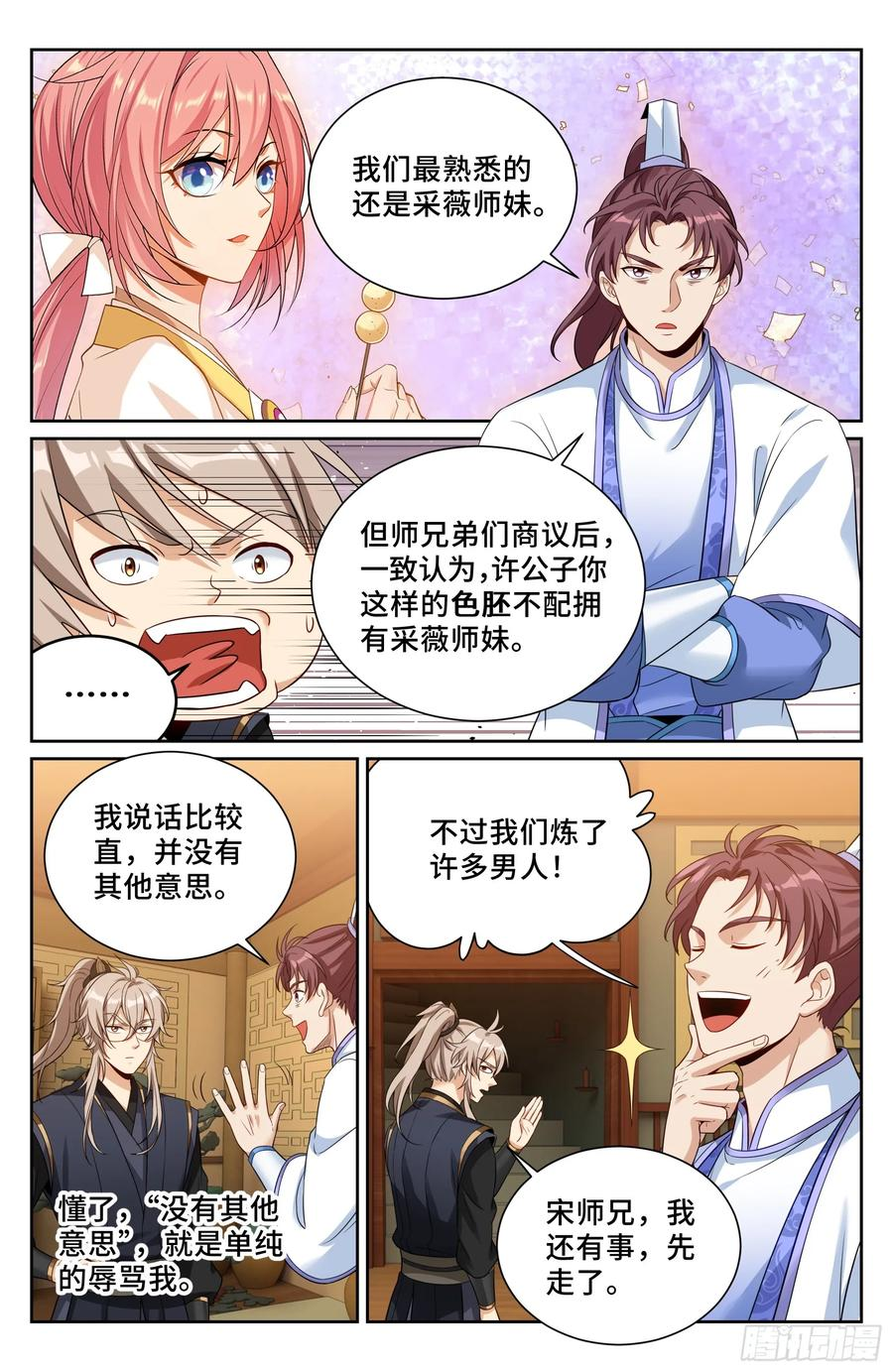 563与国师商议 第18页