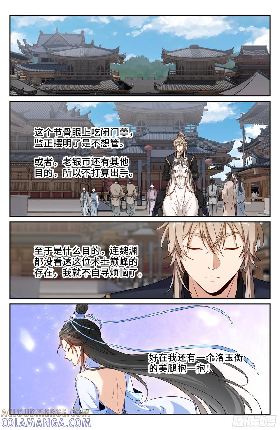 563与国师商议 第19页