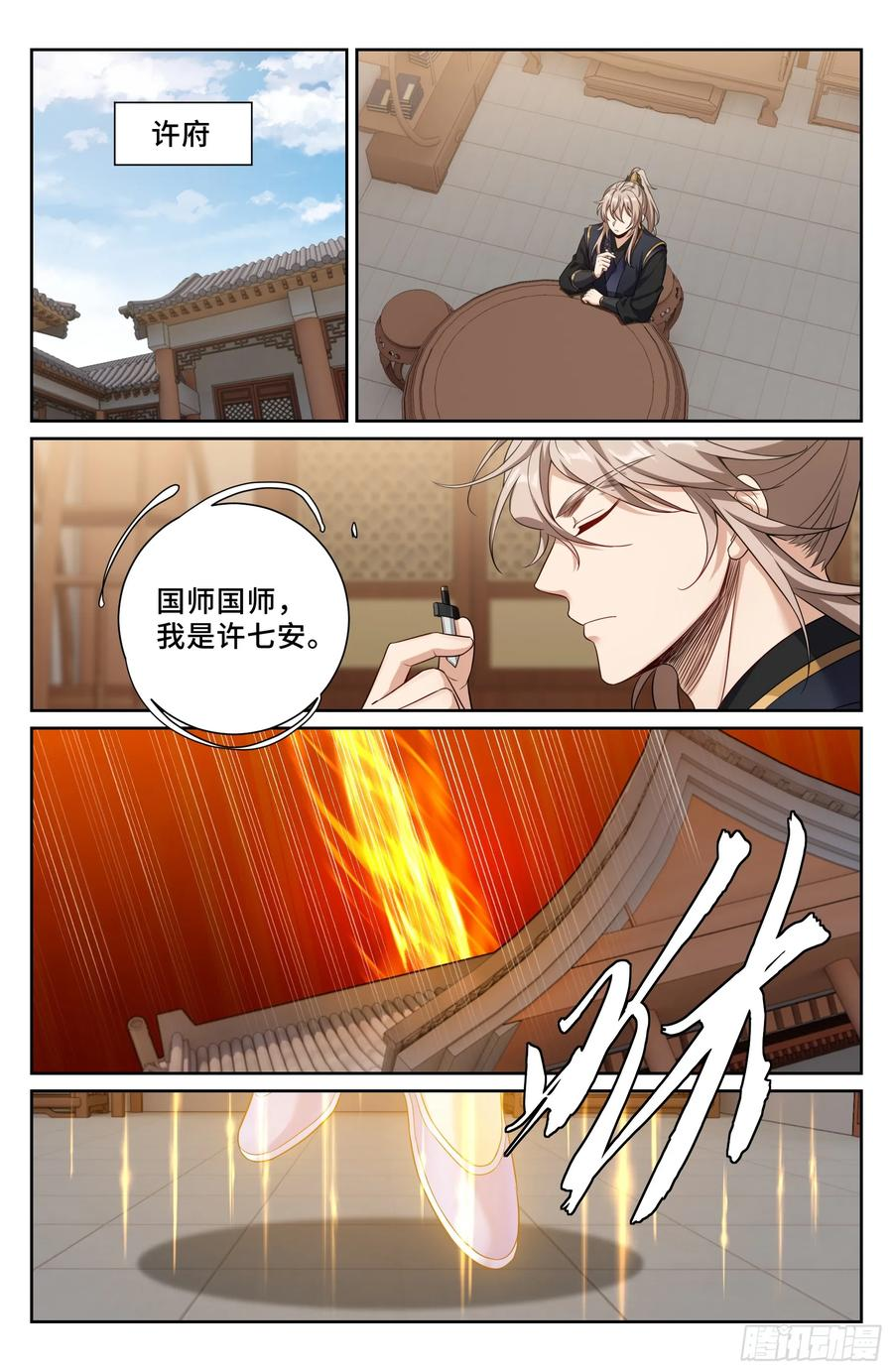 563与国师商议 第20页