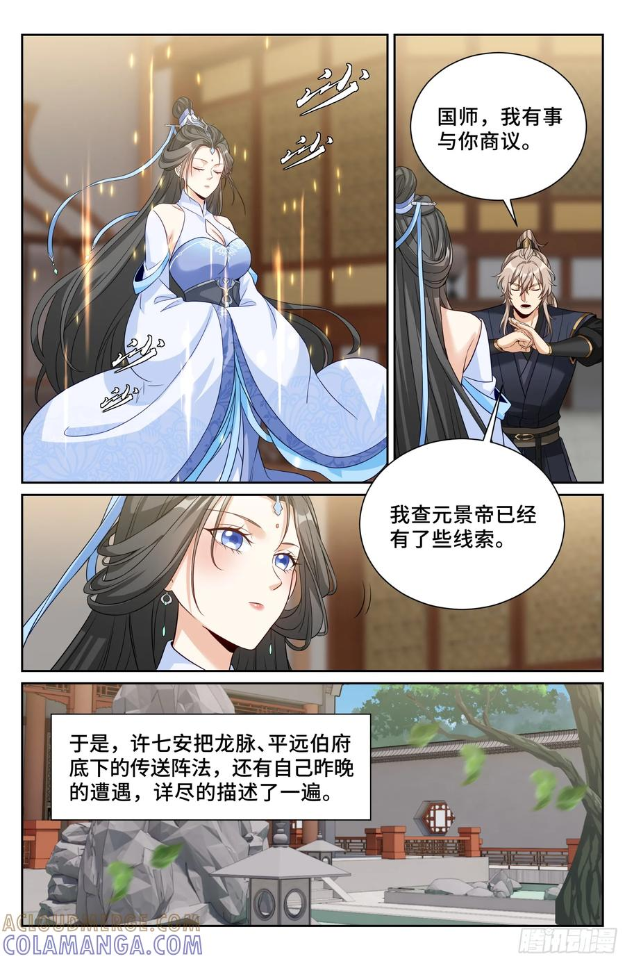 563与国师商议 第21页