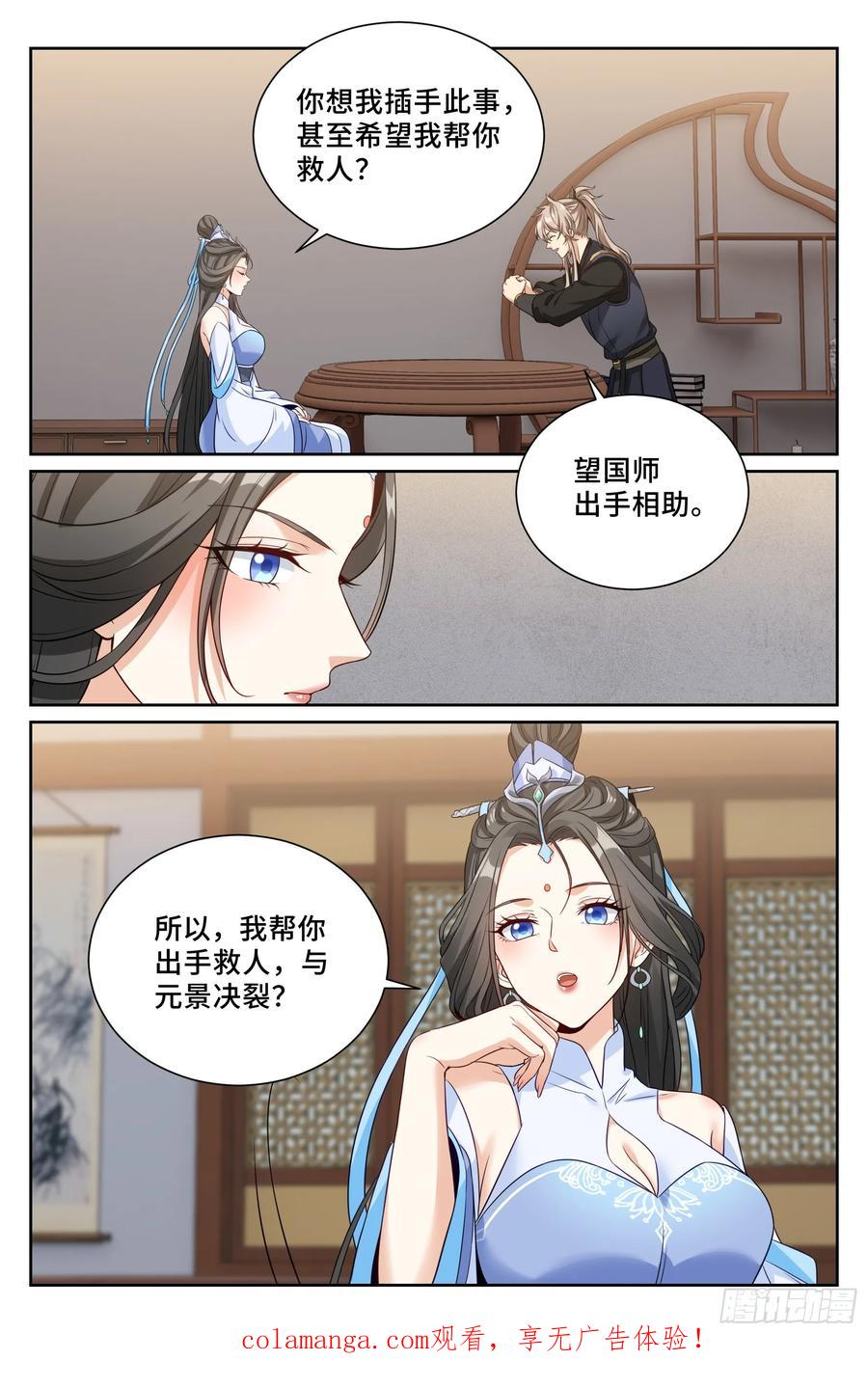 563与国师商议 第22页