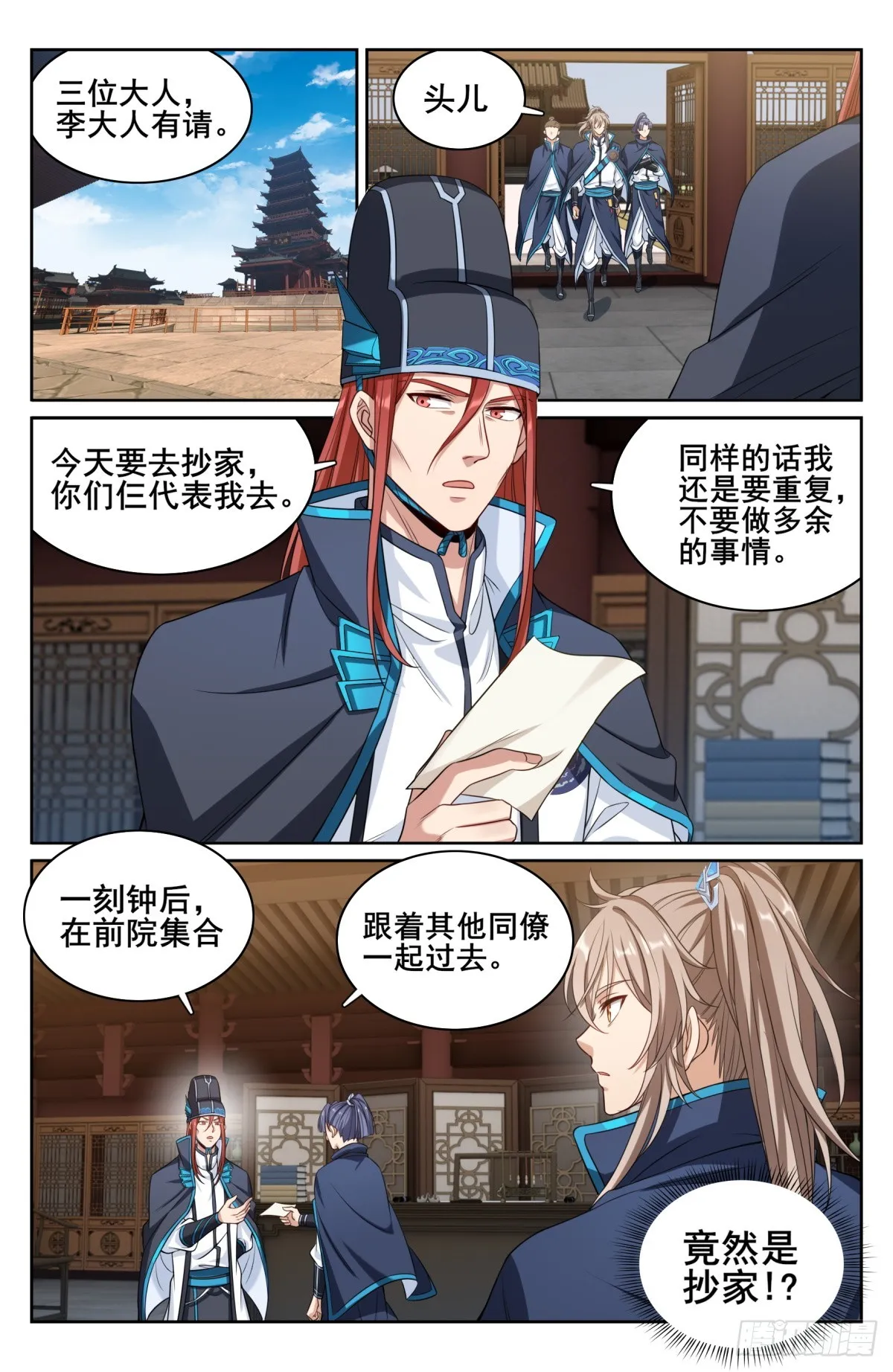 128抄家 第7页