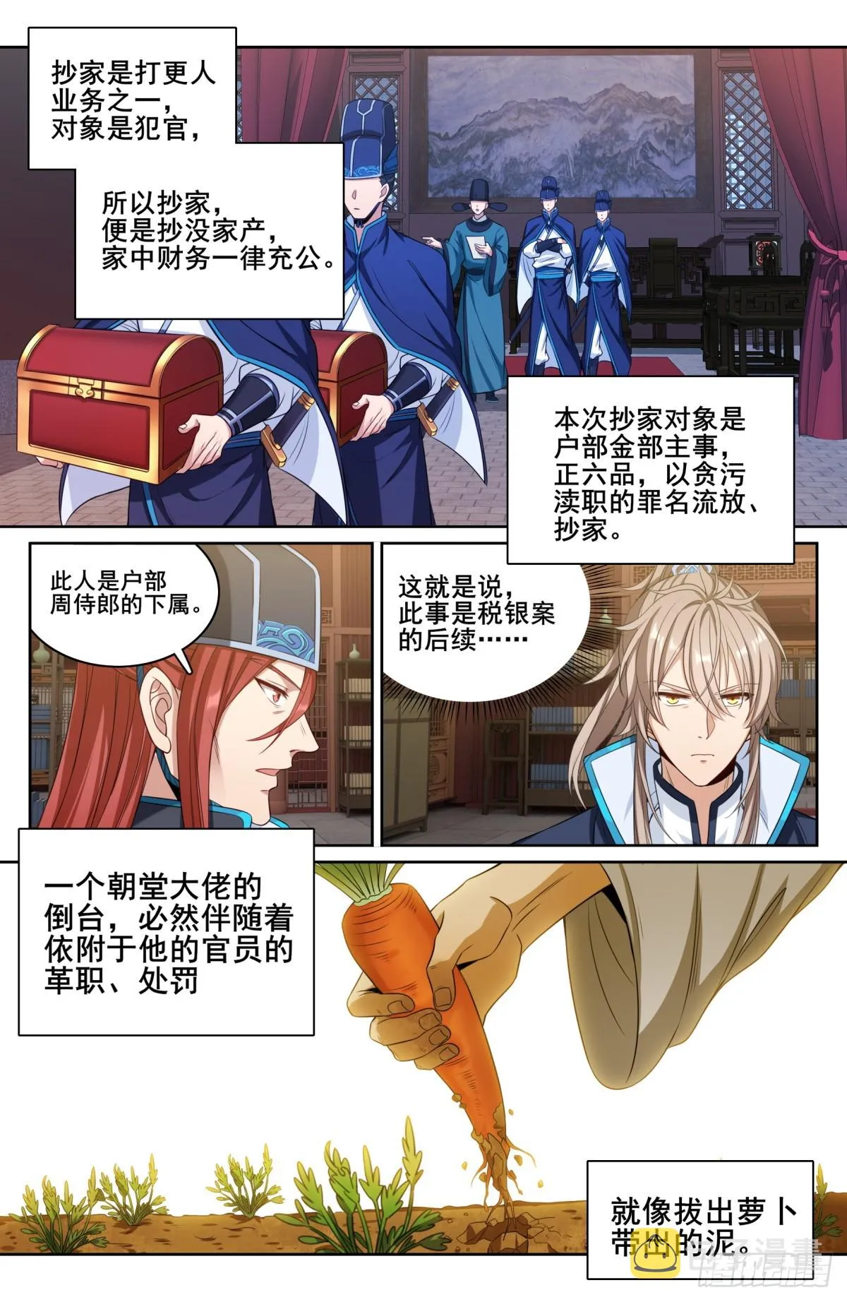 128抄家 第8页
