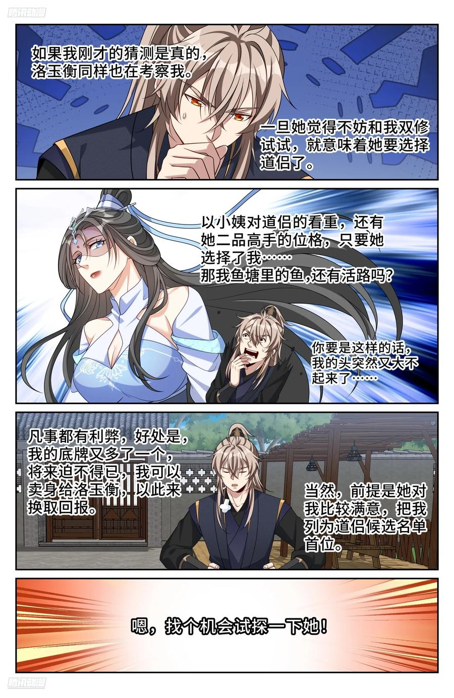 537各方的准备 第4页