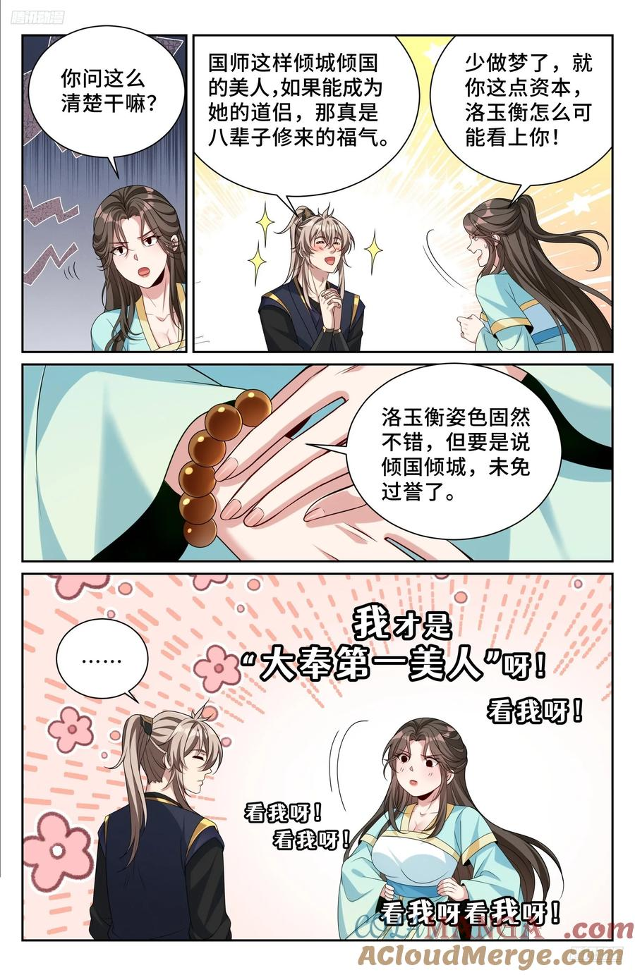 537各方的准备 第5页