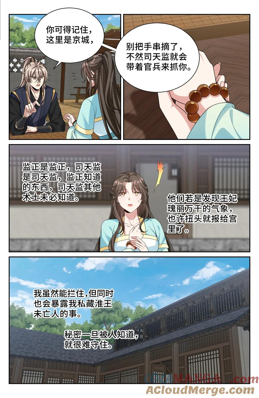 537各方的准备 第7页