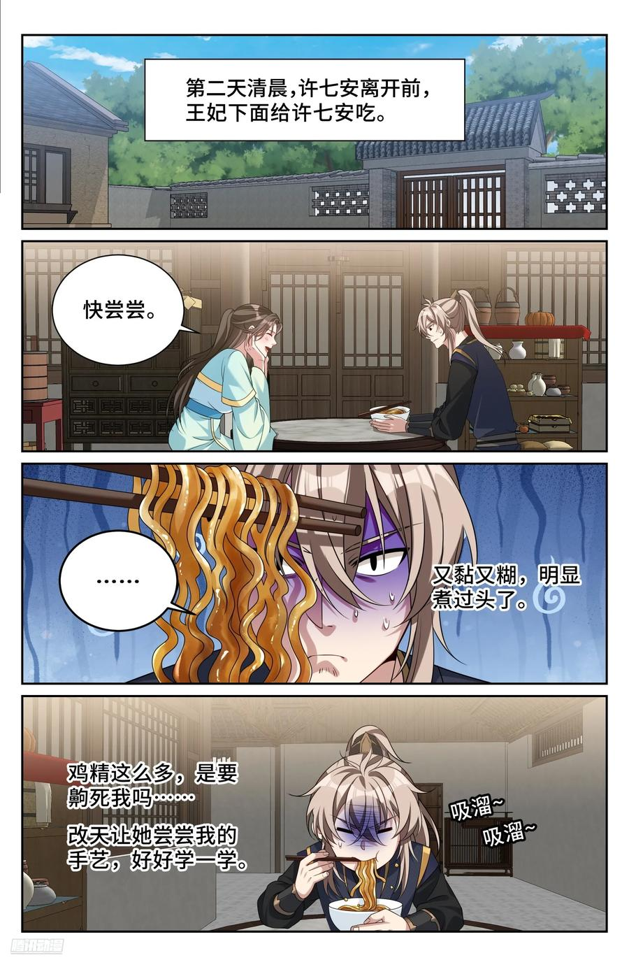 537各方的准备 第8页