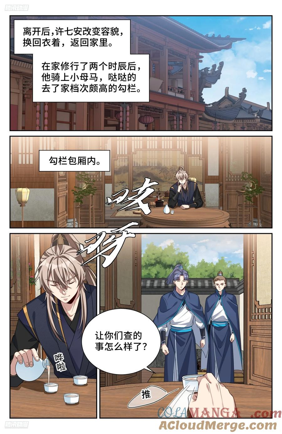 537各方的准备 第9页