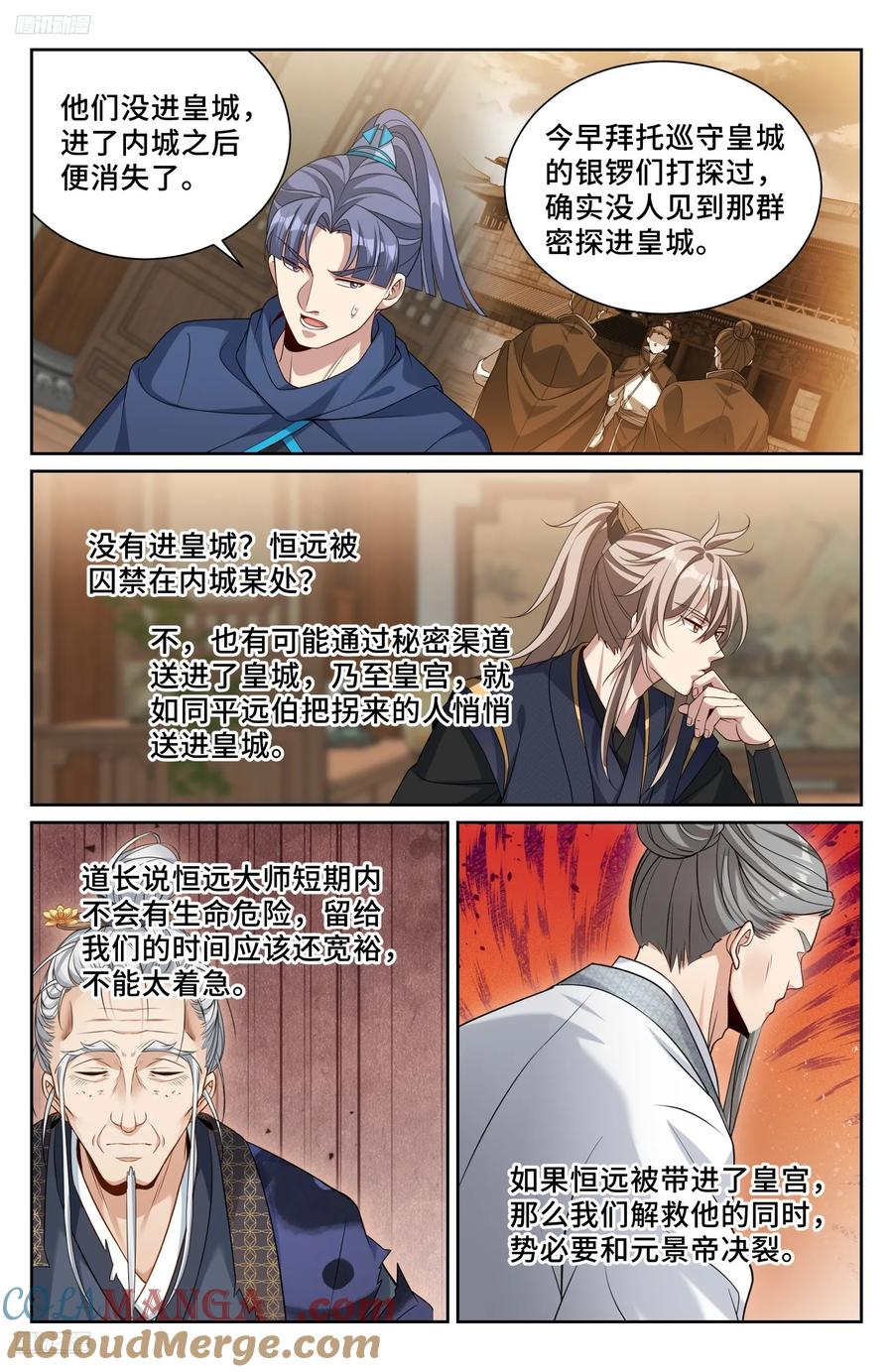 537各方的准备 第11页