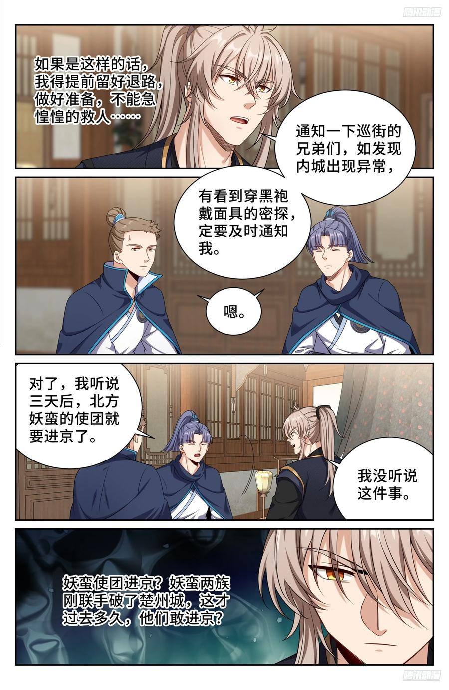 537各方的准备 第12页
