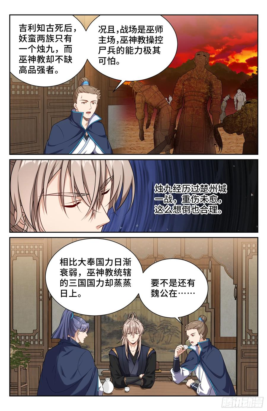 537各方的准备 第14页