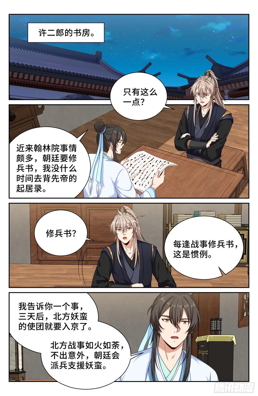 537各方的准备 第16页