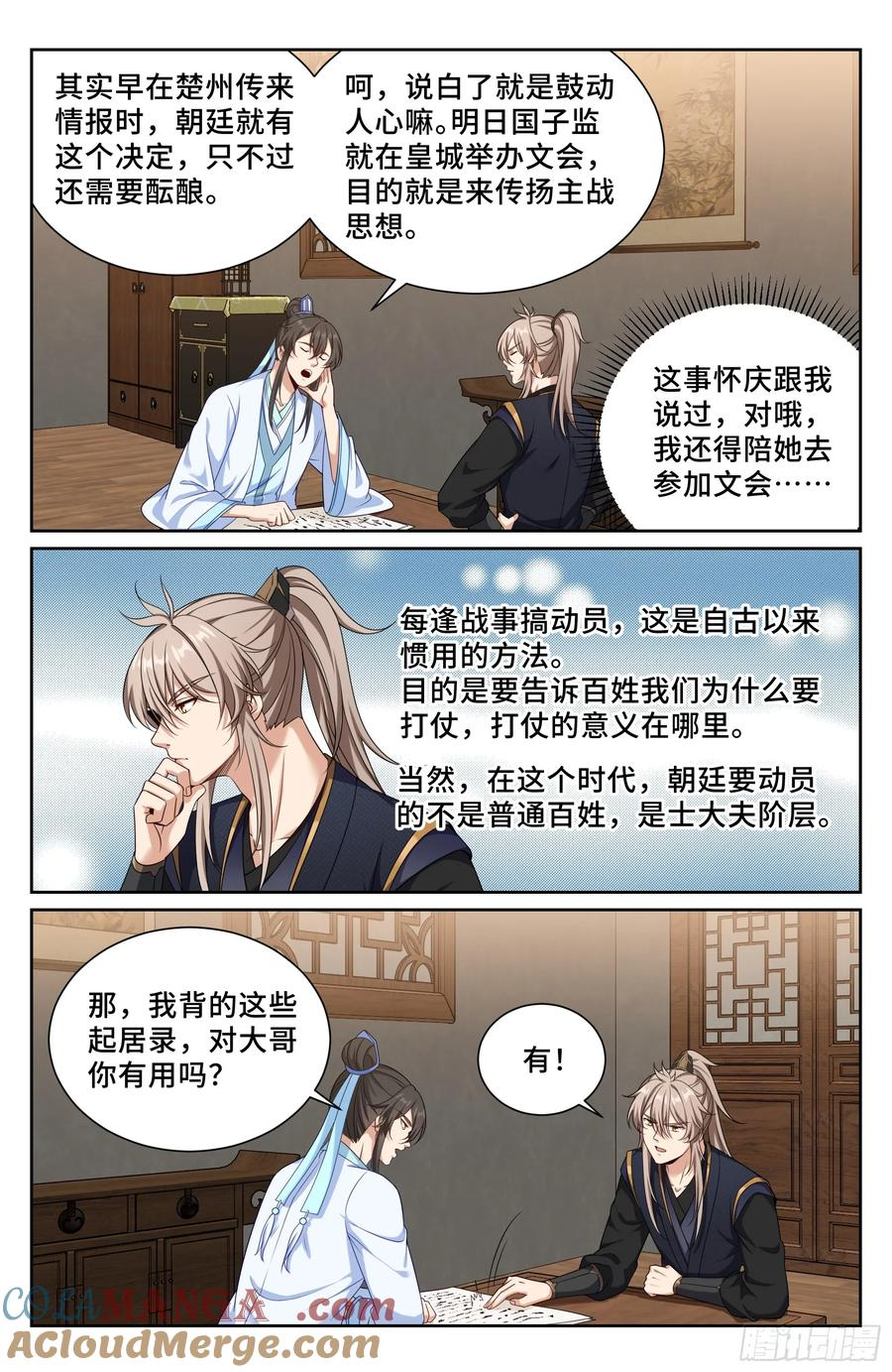 537各方的准备 第17页