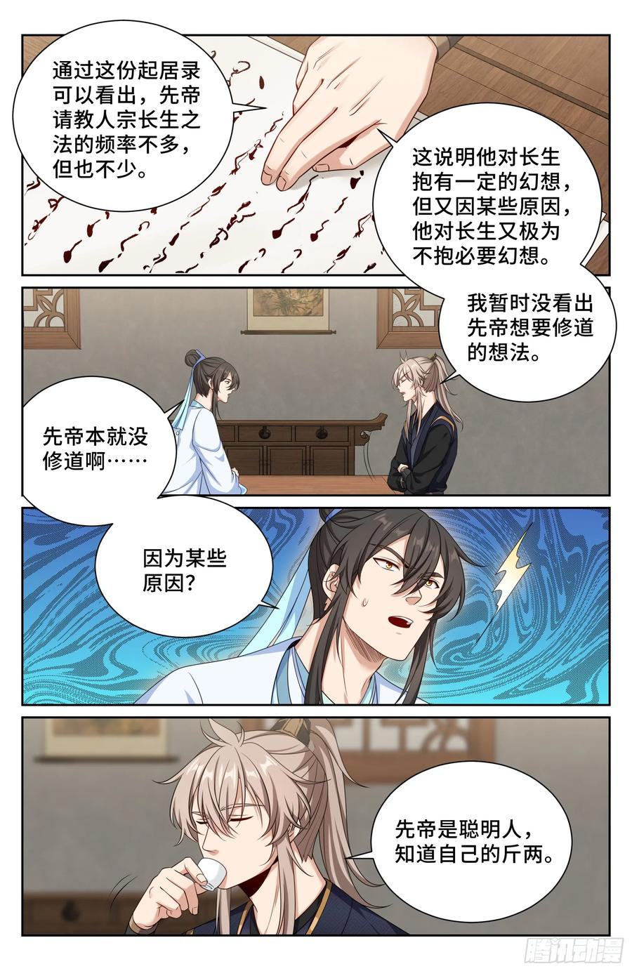 537各方的准备 第18页