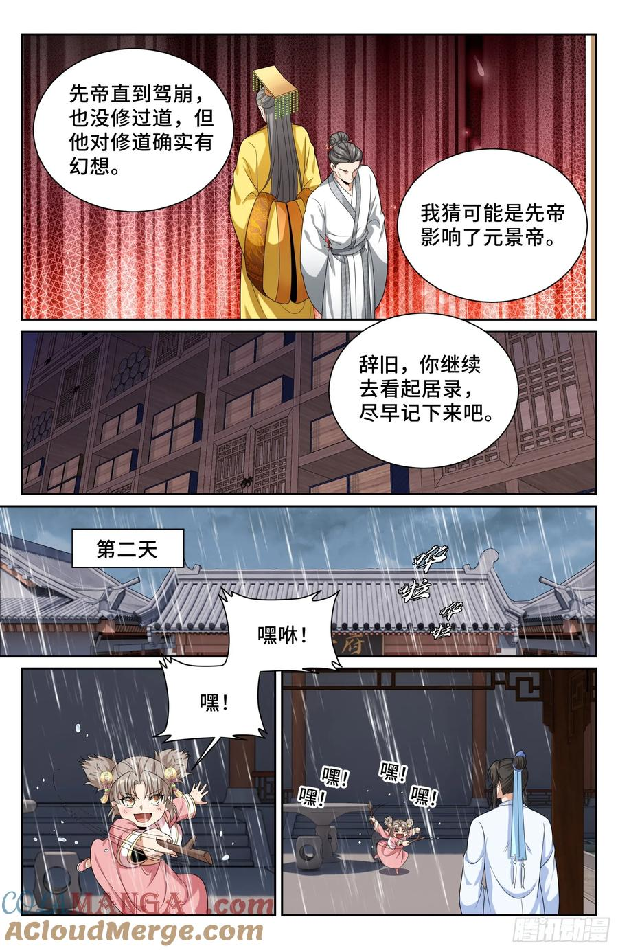 537各方的准备 第19页