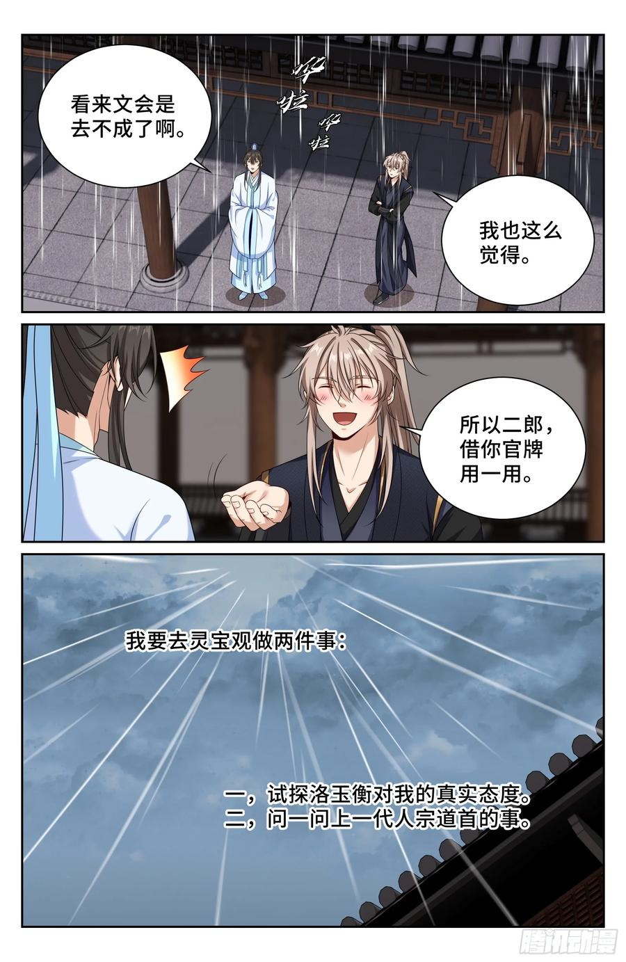 537各方的准备 第20页