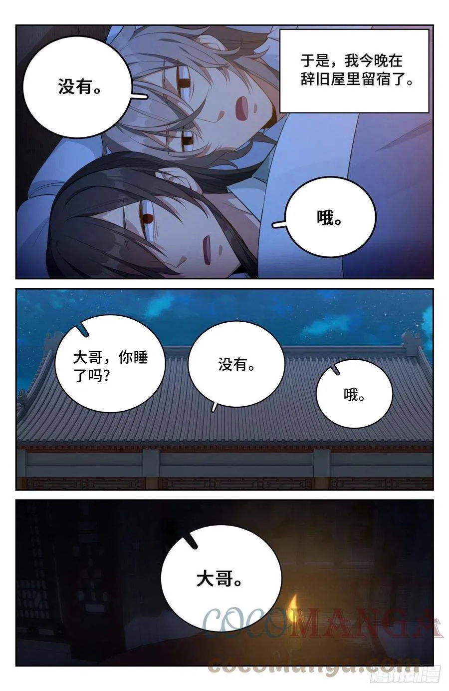 050制造罪名 第11页