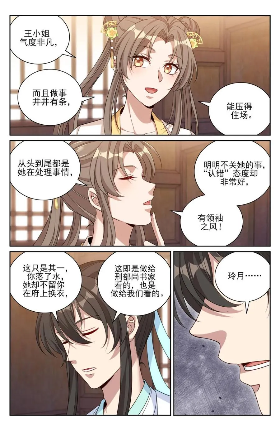 379思慕的应对 第10页
