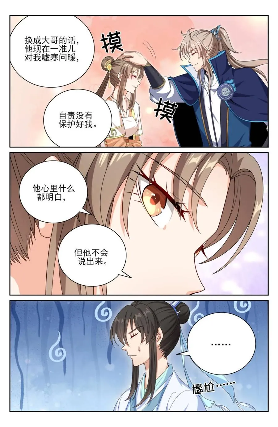 379思慕的应对 第12页