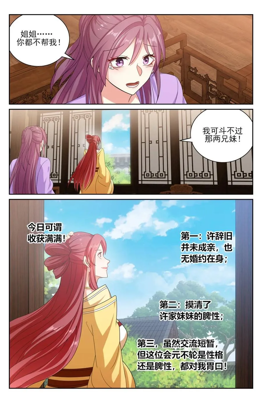 379思慕的应对 第14页