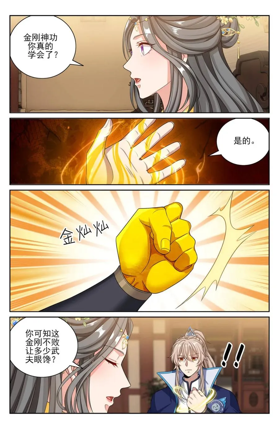 379思慕的应对 第18页