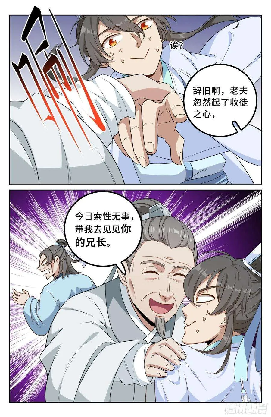 025浩然正气 第8页