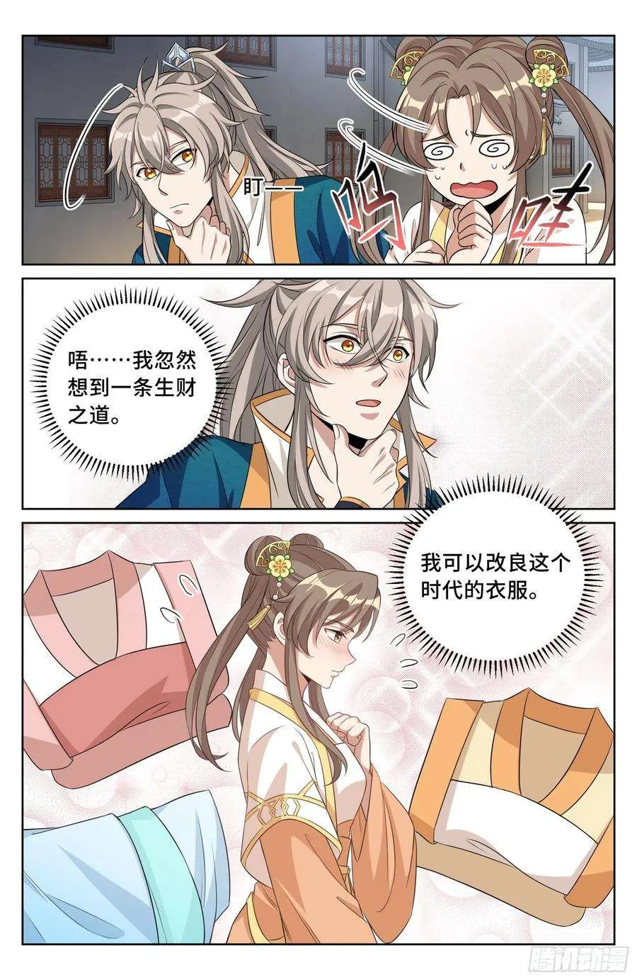 025浩然正气 第14页