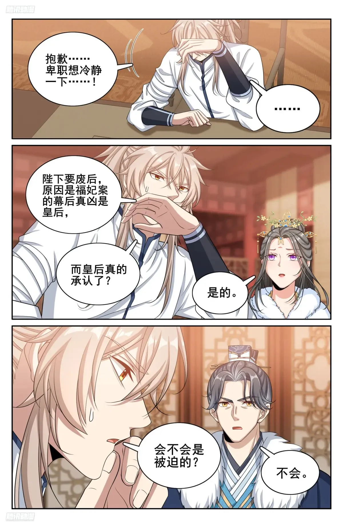 319虚假的真相 第2页
