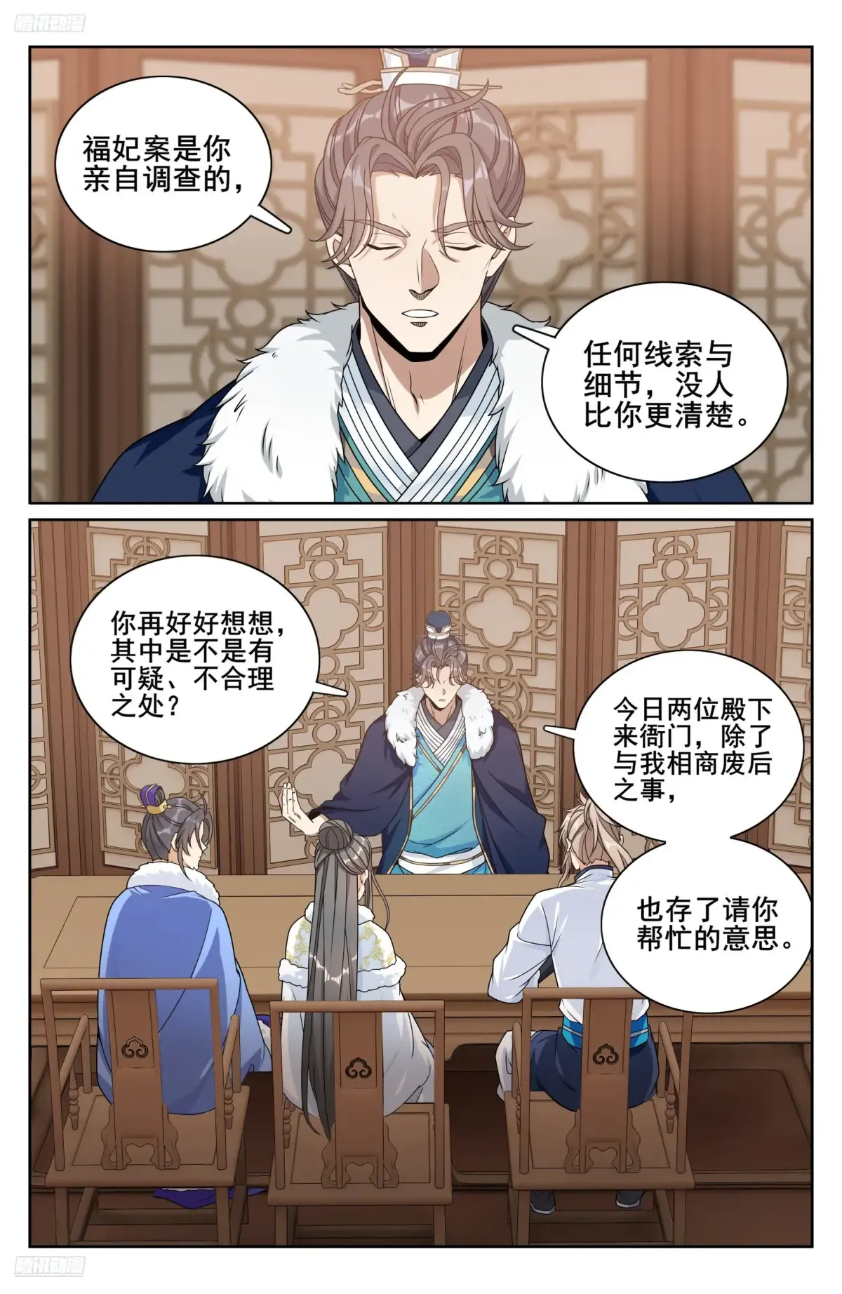319虚假的真相 第3页