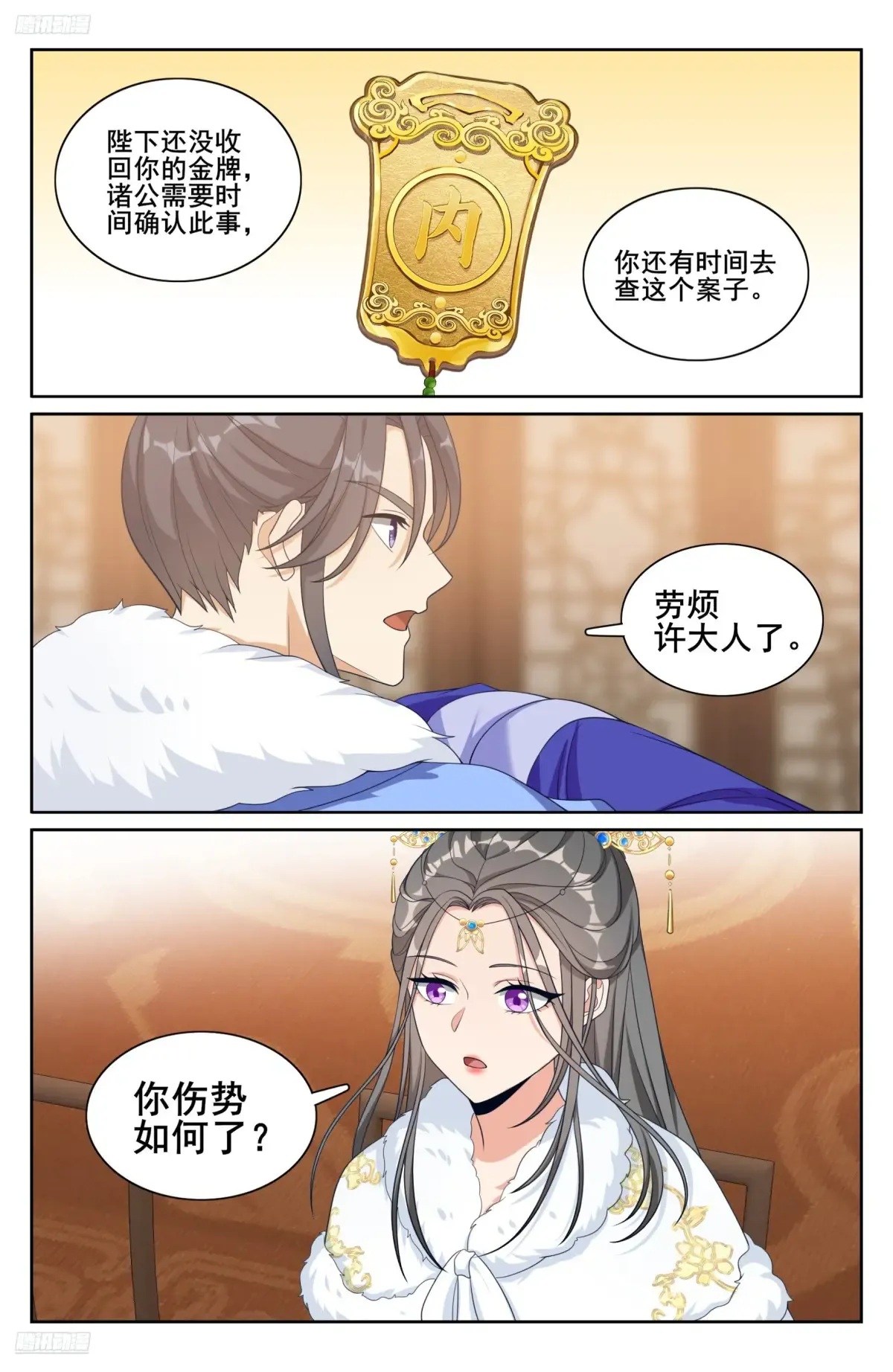 319虚假的真相 第4页