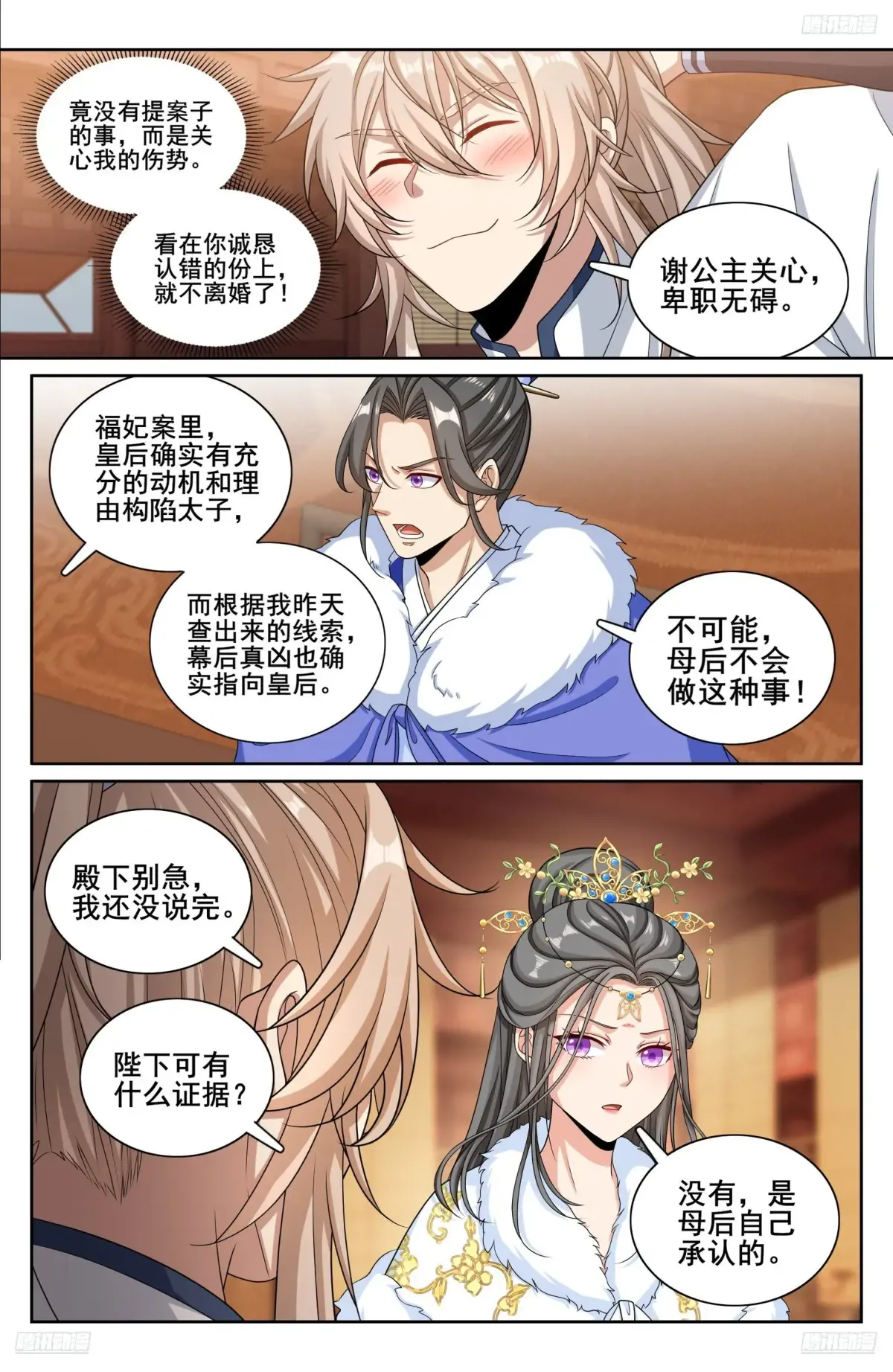 319虚假的真相 第5页