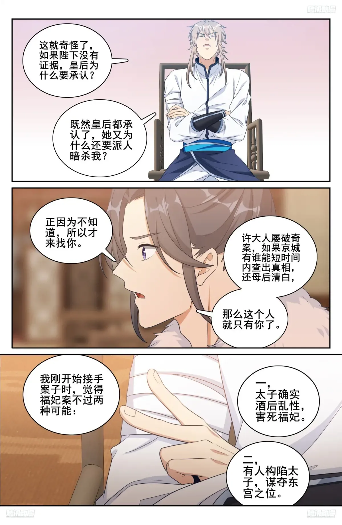 319虚假的真相 第6页