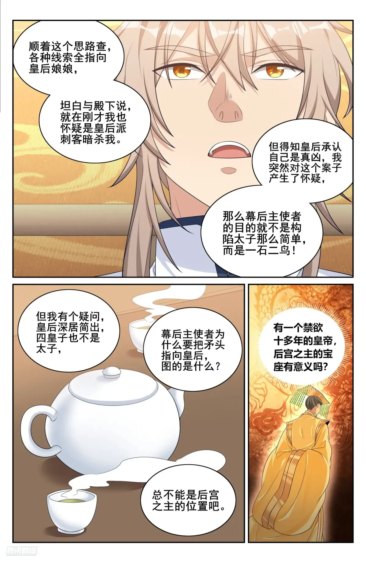 319虚假的真相 第7页