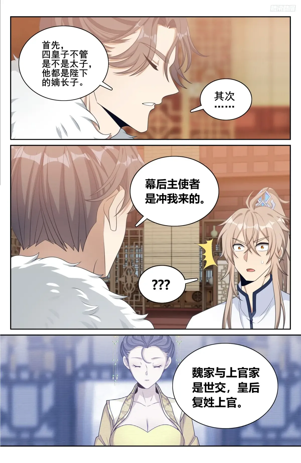 319虚假的真相 第8页