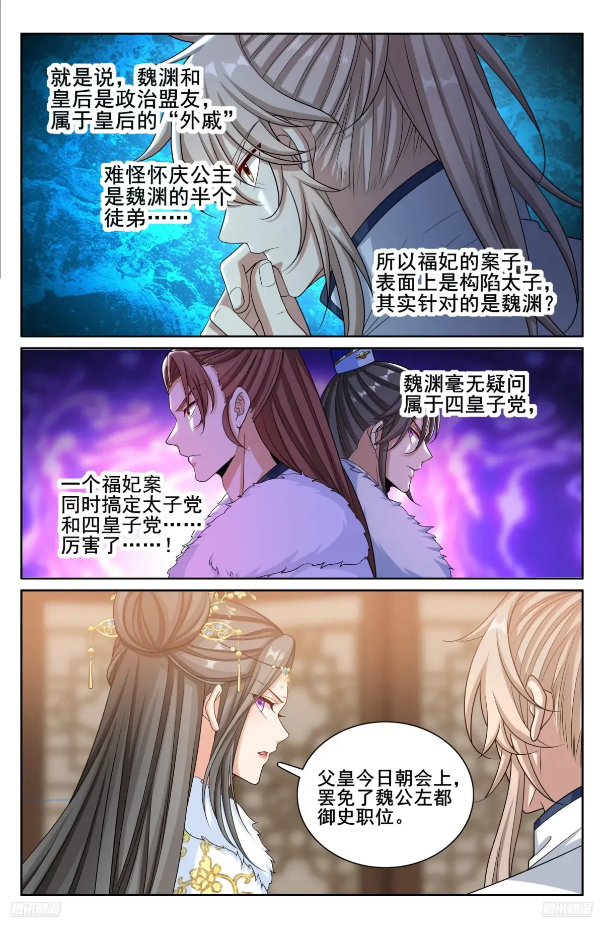 319虚假的真相 第9页