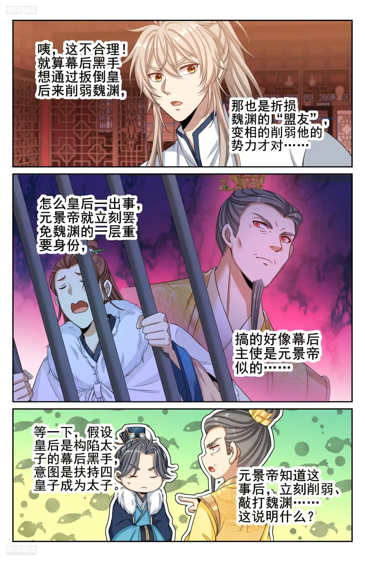 319虚假的真相 第10页