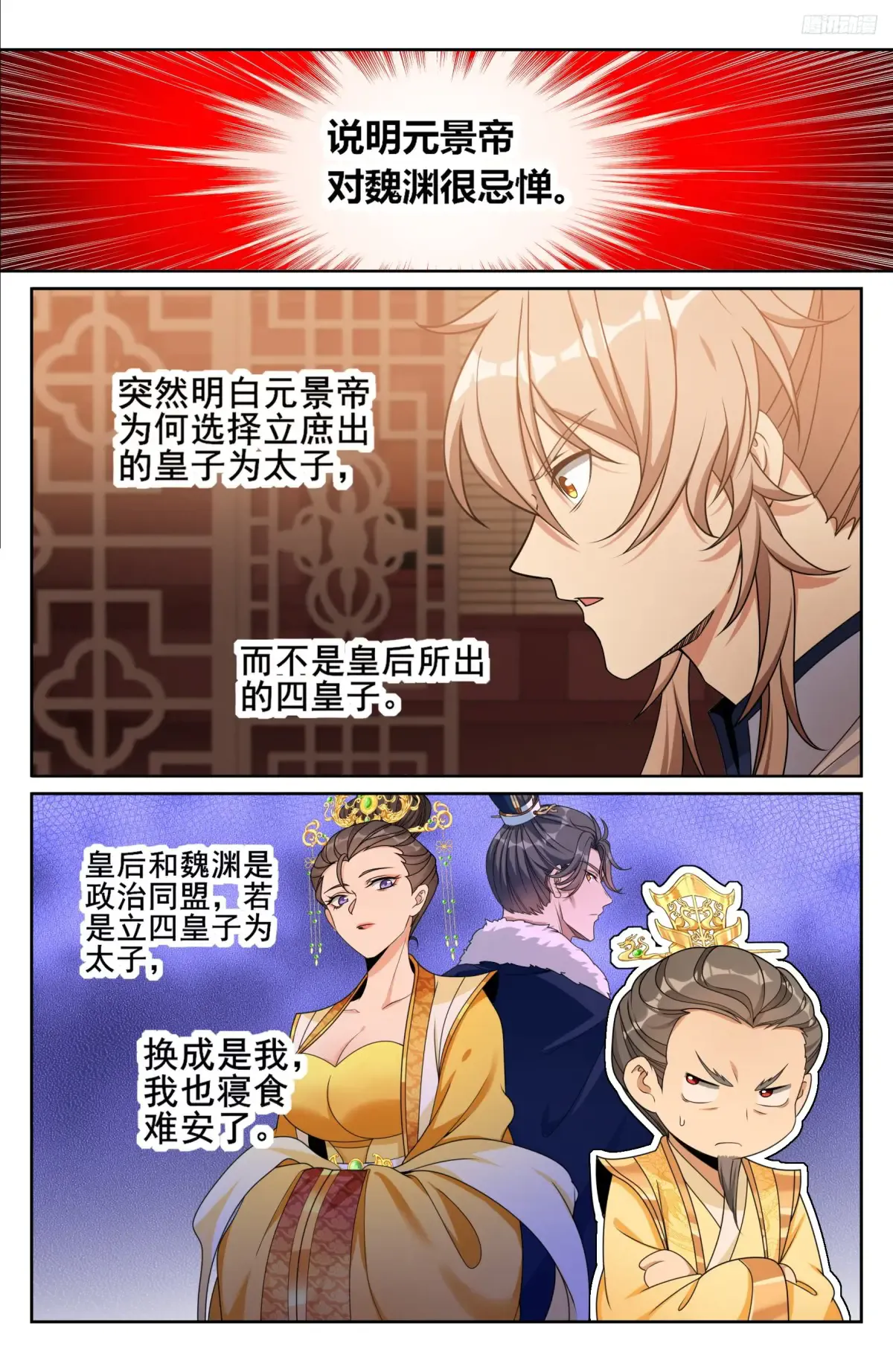 319虚假的真相 第11页