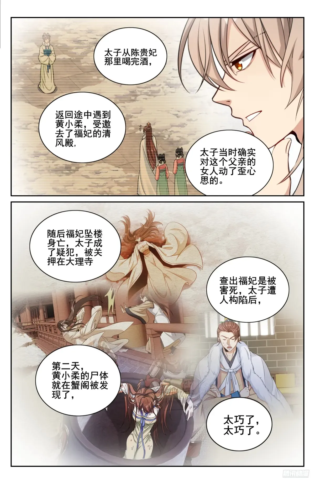 319虚假的真相 第12页
