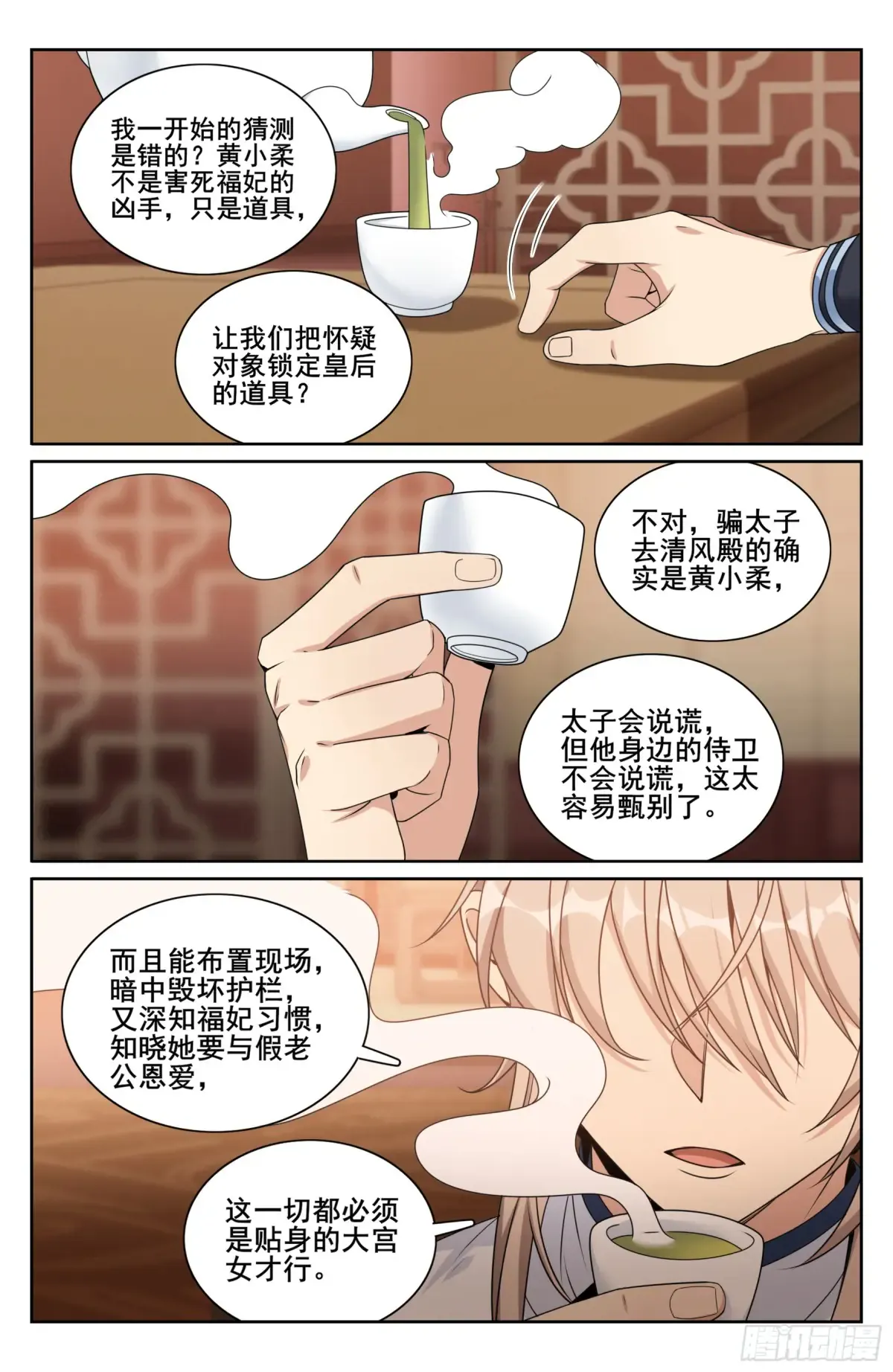 319虚假的真相 第14页
