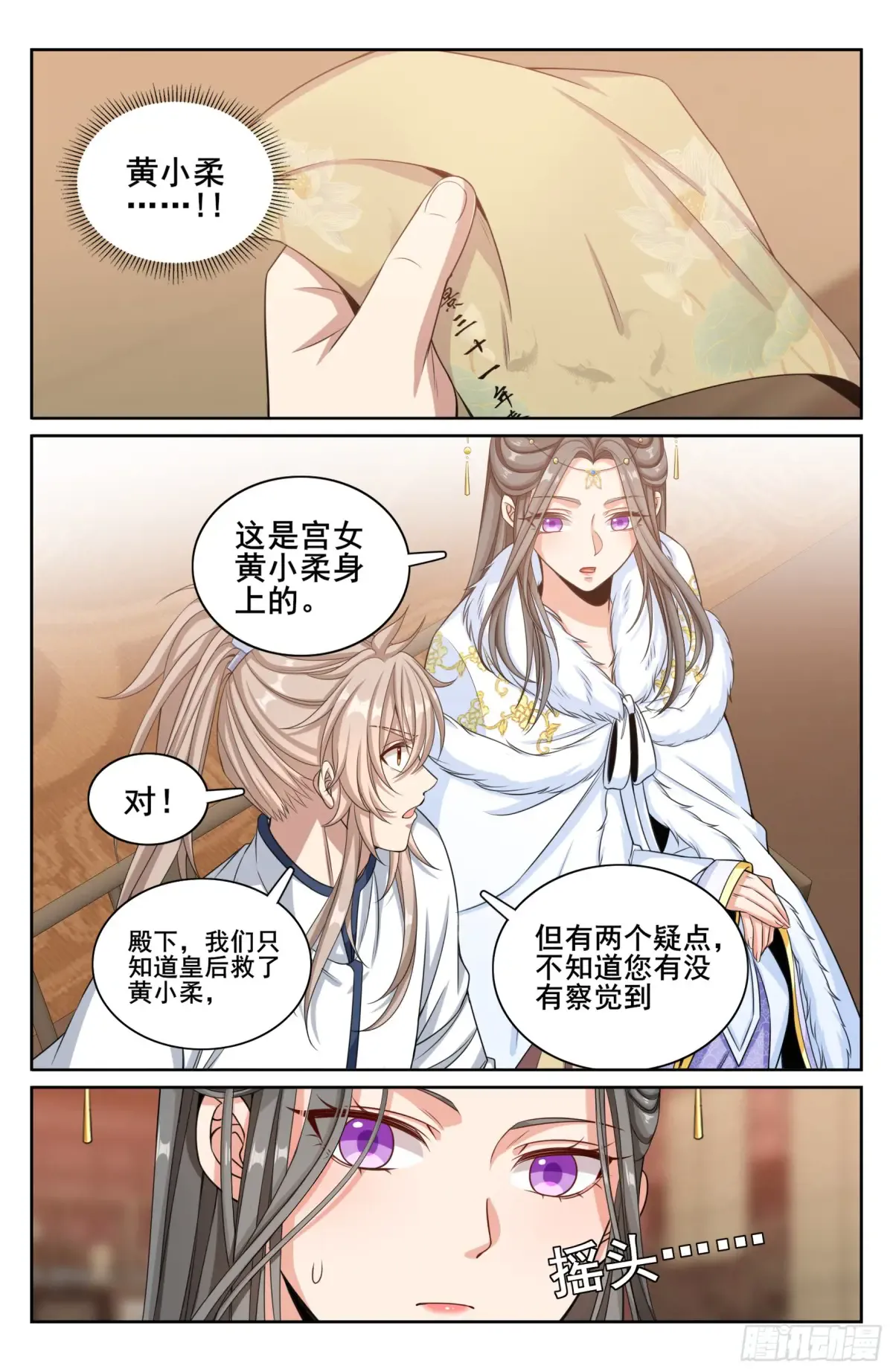 319虚假的真相 第16页